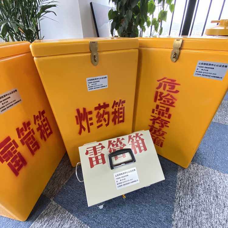 惠民火工品存放箱 手提式雷管炸药箱的材质特性与标准规格解析