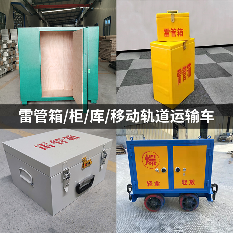 惠民火工品存放箱的种类与核心优点全解析